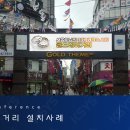 골드테마거리 전광판 이미지