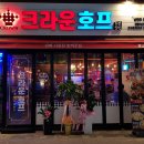 크라운호프 - 달서구 당산로38길 42 | 크라운호프