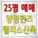 매매/부산진구/양정동/부산아파트매매 양정퀸즈팰리스 25평형 2억5천5백~2억7천5백 층수다양 이미지