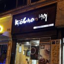 교촌치킨아름