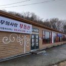 만선공인중개사사무소 이미지