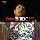 기안84, 출연료 200만원 올랐다더니…MBC 향해 "FXXX, 엄마도 욕할 뻔" (음악일주) 이미지