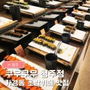 애플마트 | 청주 초밥뷔페 쿠우쿠우 청주점｜가경동 맛집 가족외식 평일 디너 내돈내산 솔직후기