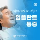 상록치과의원 | 안산 임플란트 치과 , 임플란트 수술 전 꼭 알아야 할 통증 관리와 회복