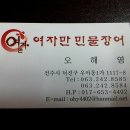 여자만장어 이미지