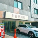 #동편피티 네이버블로그
