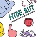 하이드벗(hide but) 이미지