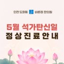 센타프라자 | [공지] [인천 도화동 한의원] 석가탄신일 진료 안내