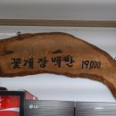 장원꽃게장 이미지