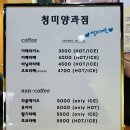청미양과점