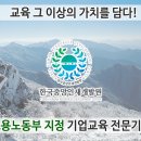 고용노동부법정의무교육, 온라인으로 무료수강! 한국중앙인재개발원 이미지