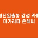 은혜카페
