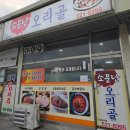소문난오리골