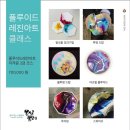 타일아트 트레이 제작 이미지