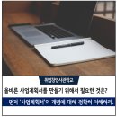 올바른 사업계획서를 만들기 위한 '사업계획서' 의 개념 이해와 정리 이미지