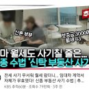 이번에 KBS에서 다룬 신종 월세 보증금 사기라는데 쉽게 앙딱정 해줄게 이거라도 외워 이미지