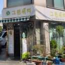 서초대로48길 91 | 🥪 서초동 교대 골목 속 숨은 샌드위치 맛집! '그린위치' 20년 내공의 포장/배달 전문점 후기 ✨