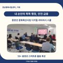 경남경찰청 제1기동대 | 금융 사기 예방 위한 스마트폰 보안 설정 - 경남행복내일센터 거제 디지털 리터러시 특강