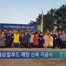 고성군 친환경 로컬푸드매장