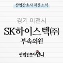 SK 하이스텍(주)부속의원 이미지
