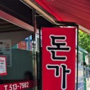 갈산냉면가돈가스 이미지