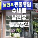 남현우동물병원 이미지