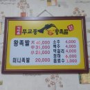 가마솥무교동왕족발 - 중랑구 상봉로11길 36 | 가마솥무교동왕족발