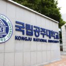 국립공주대학교 특수교육대학원 이미지