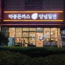 287돈까스 이미지