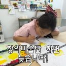 다산 초등미술학원 드로잉과 창의력 다잡는 다산두잇아트미술