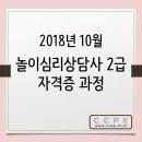아동상담사 2급 자격 과정 이미지