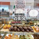 라푀유크로와상 | 신세계센텀맛집 부산빵집 해운대 실타래소금크로와상 맛집 라푀유 솔직후기