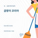 수약품주식회사 | 인천곰팡이제거 기본적인 청소 더 번져 업체 이용 후기!