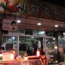 신화축산 이미지