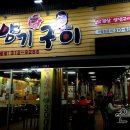 양기석쇠구이