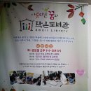 아름다운꿈의도서관 이미지