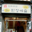 툇마루집 이미지