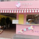 푸르티아 - 부산진구 성지로 12 | 푸르티아