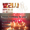 [0222] 벨리사정모 / 생일빵 , 1+1 / DJ 도베르만 이미지