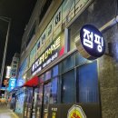 강C점핑 이미지