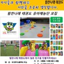 힘찬나래 태권도 이미지