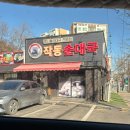 토박이순대국 - 가평군 가화로 483 | [아기랑 부천 작동맛집]부천토박이 작동순대국 내돈내산 후기