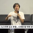 [종합] 주진우, "조국 후보자 딸을 승마 관련 특혜 누렸던 정유라와 비교하다니…" 이미지