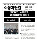 현대ITC 노동조합 이미지