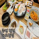 다도횟집 | [증평 횟집] 다도횟집 : 송산 맛집 내돈내산 후기