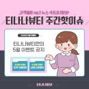 티나나뷰티 - 중구 동성로3길 20 | 티나나뷰티