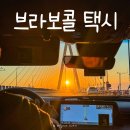 인천공항 택시 서울 가격 예약 미터 요금 콜택시 이용 후기