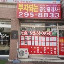 진흥단지내공인중개사사무소 이미지