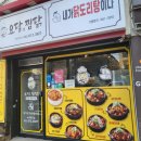 요달의찜닭 부천대산점 이미지