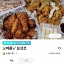오빠통닭 송정점 네이버블로그